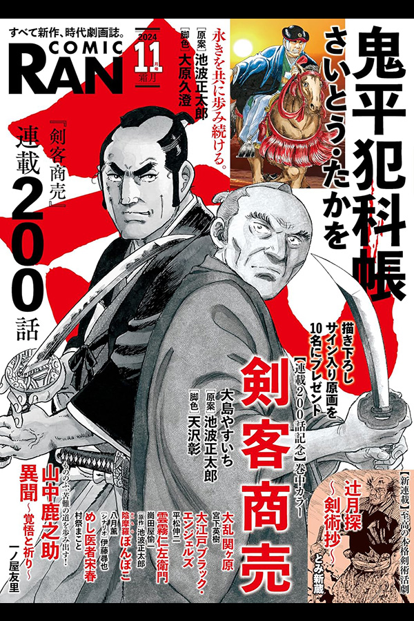 コミック乱 2024年11月号 リイド社から9月27日発売