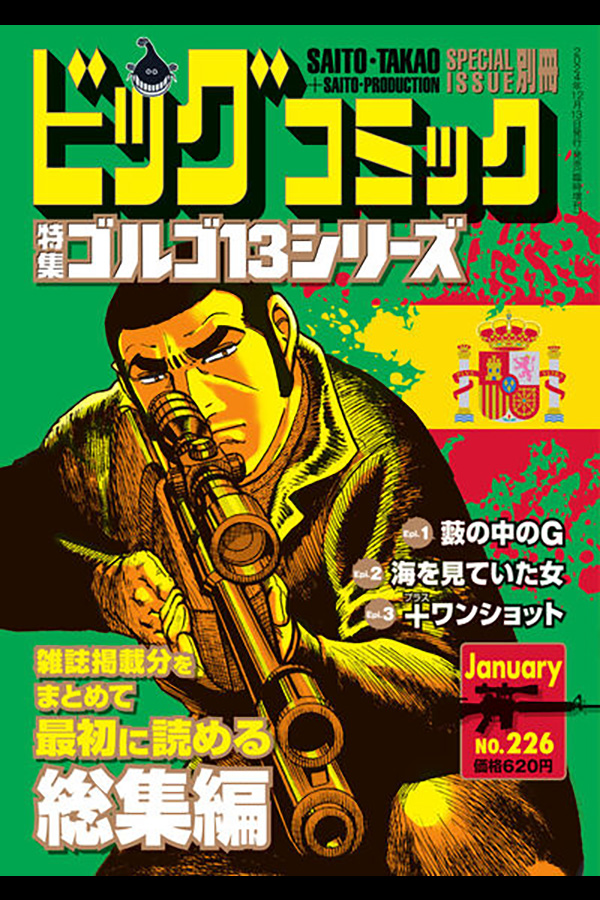 「ゴルゴ１３シリーズ ２２６」 小学館から12月13日発売