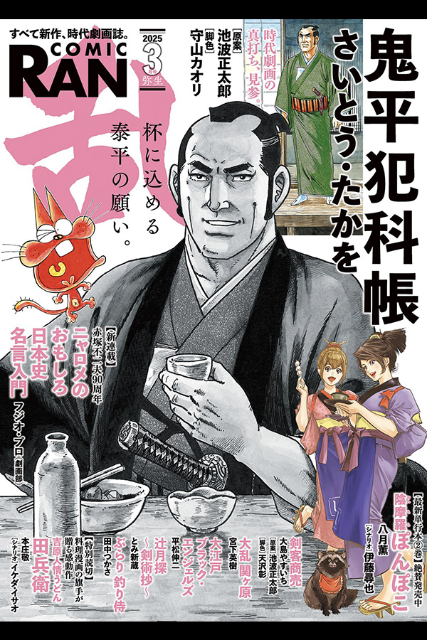 コミック乱 2025年3月号 リイド社から1月27日発売